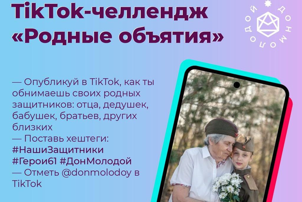 Фото челлендж ко дню семьи. ЧЕЛЛЕНДЖ родные объятия. Родные объятия 23 февраля. Акция родные объятия к 23 февраля. Хештеги для память героев.