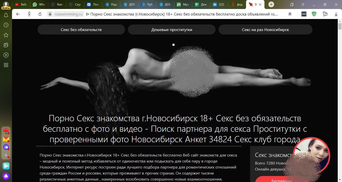 Как найти партнера для секса в Новосибирске