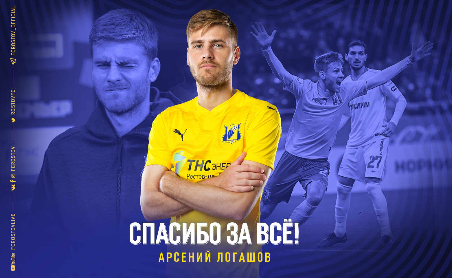 Телеграмм ростов 2. Футболисты ФК Ростов. FC Rostov тренеры ФК «Ростов».