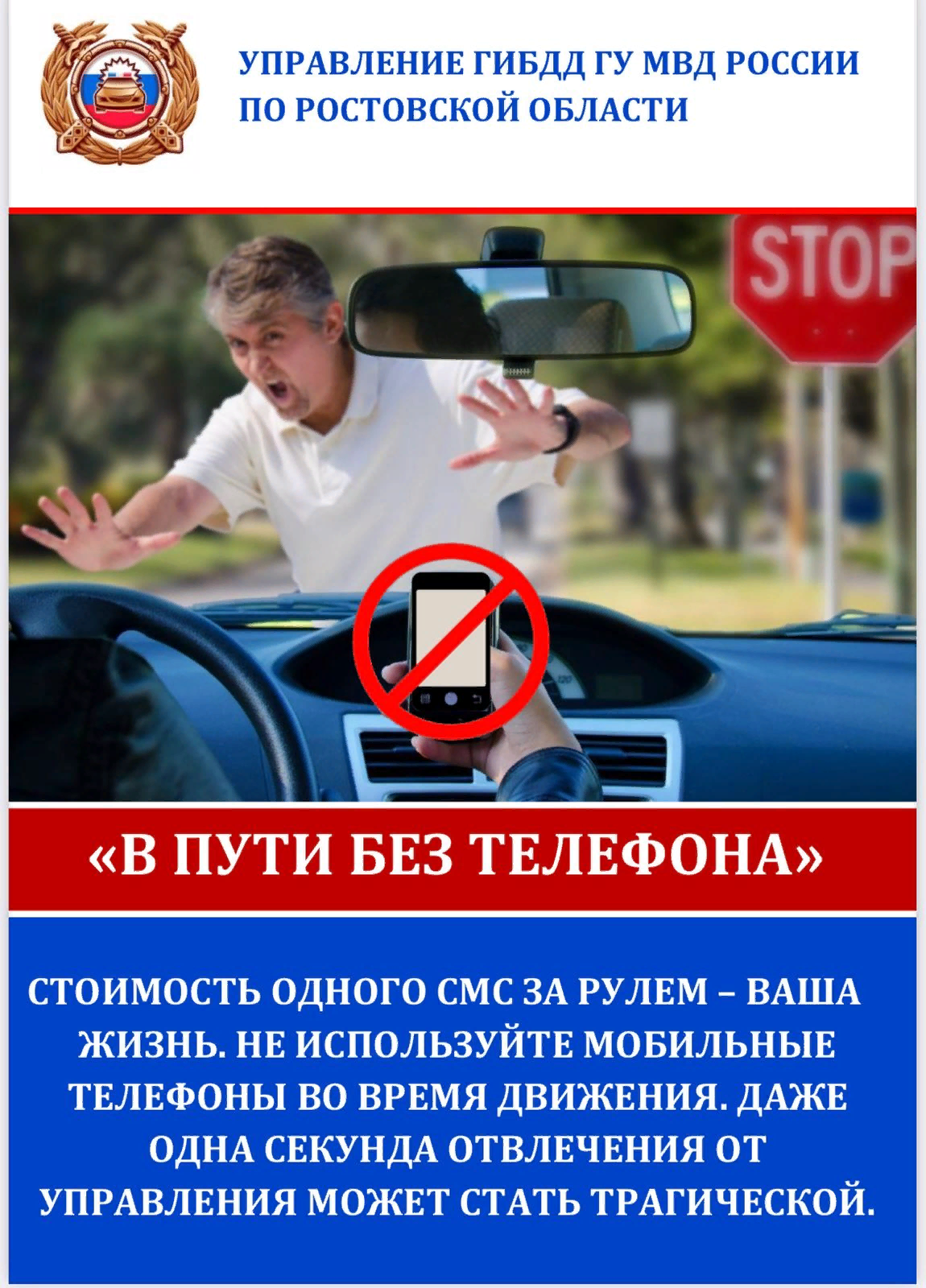 ДОН24 - Цена СМС – человеческая жизнь: на Дону стартовала акция «В пути без  телефона»