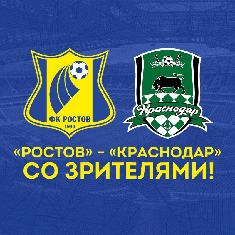 Краснодарская ростов на дону. Ростов на Дону Краснодар. Южный клуб Ростов. Ростов футбол 13 сентября. Стадион ФК Страсбур.