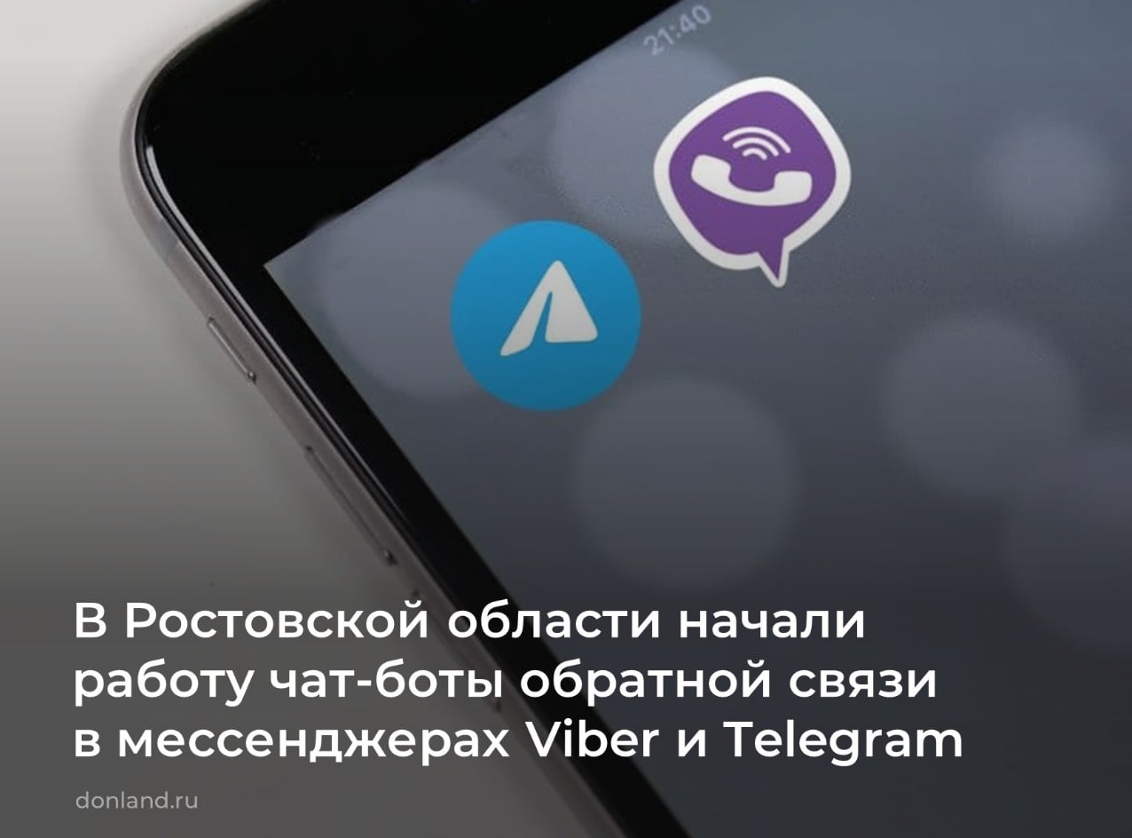 ДОН24 - Жители Дона смогут общаться с властями региона через Viber и  Telergam