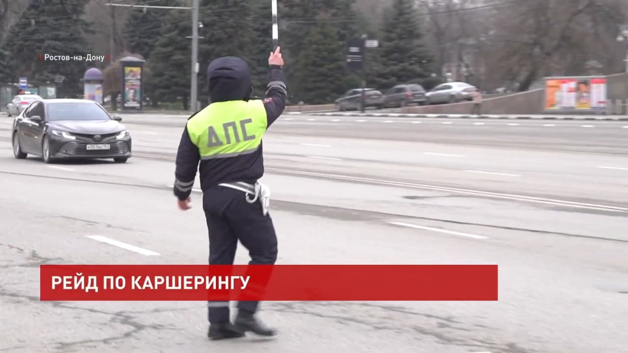 ДОН24 - ПДД никто не отменял: Госавтоинспекция начала проверку водителей  каршеринговых автомобилей