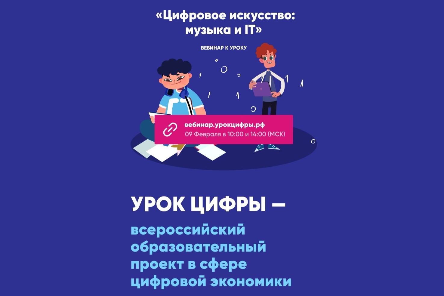 Урок цифры всероссийский образовательный проект в сфере цифровой экономики