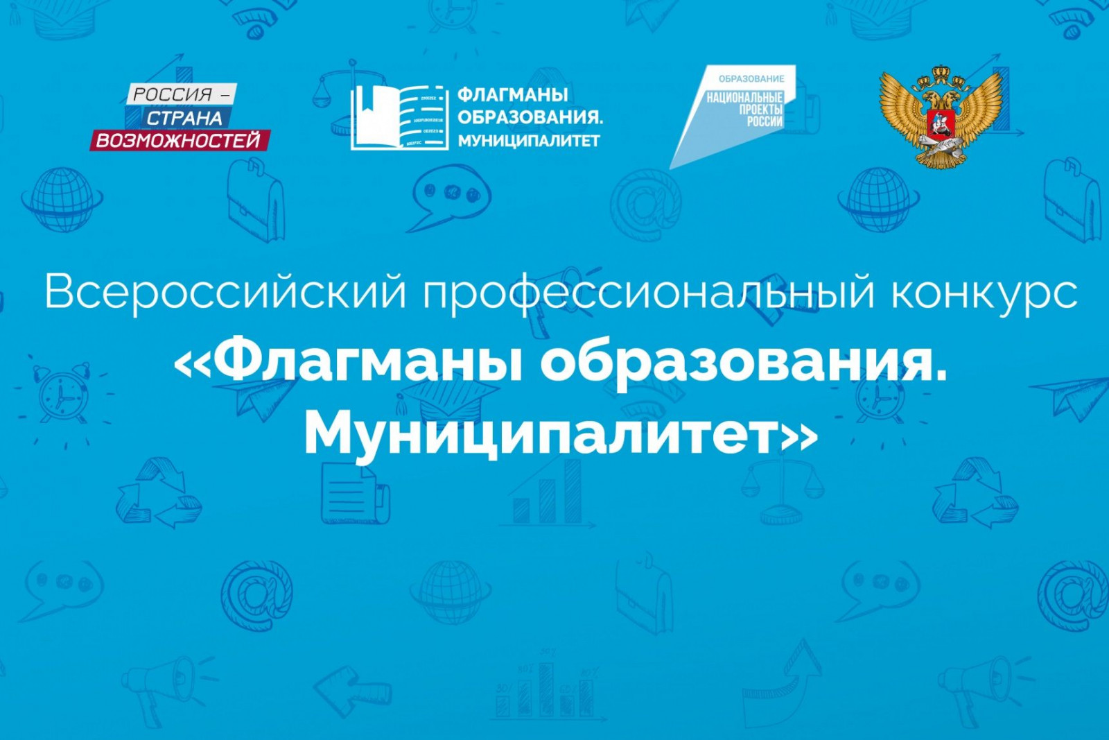 Картинка флагманы образования