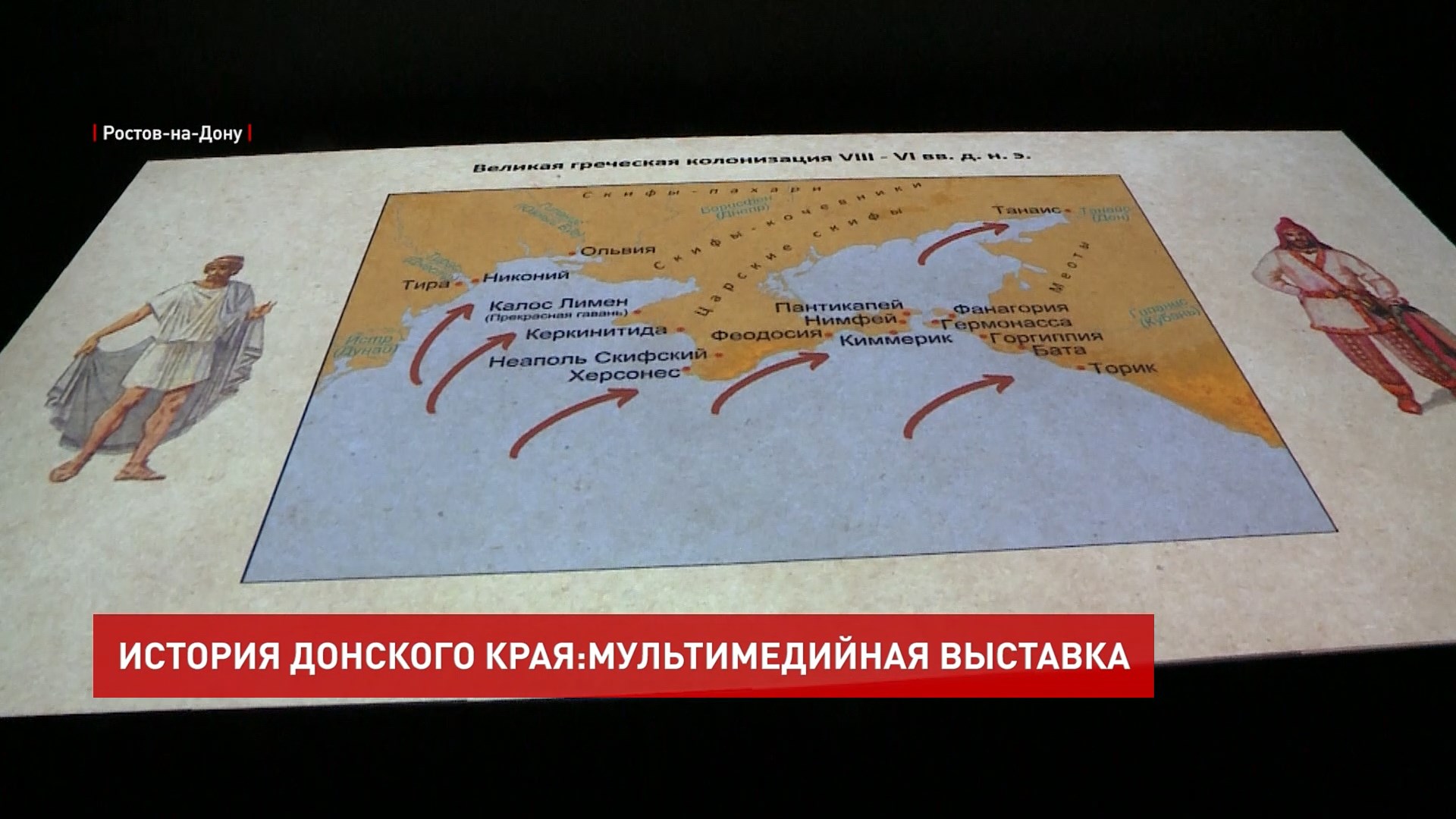 ДОН24 - Мультимедийное путешествие в прошлое Донского края подготовили в  историческом парке «Россия – моя история»