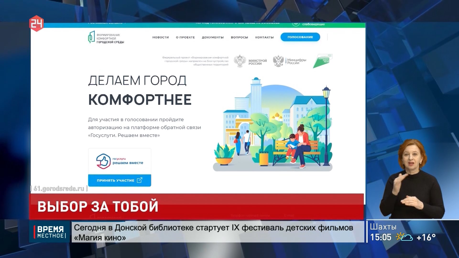 ДОН24 - Стартовало онлайн-голосование по выбору приоритетных объектов для  благоустройства на 2023 год