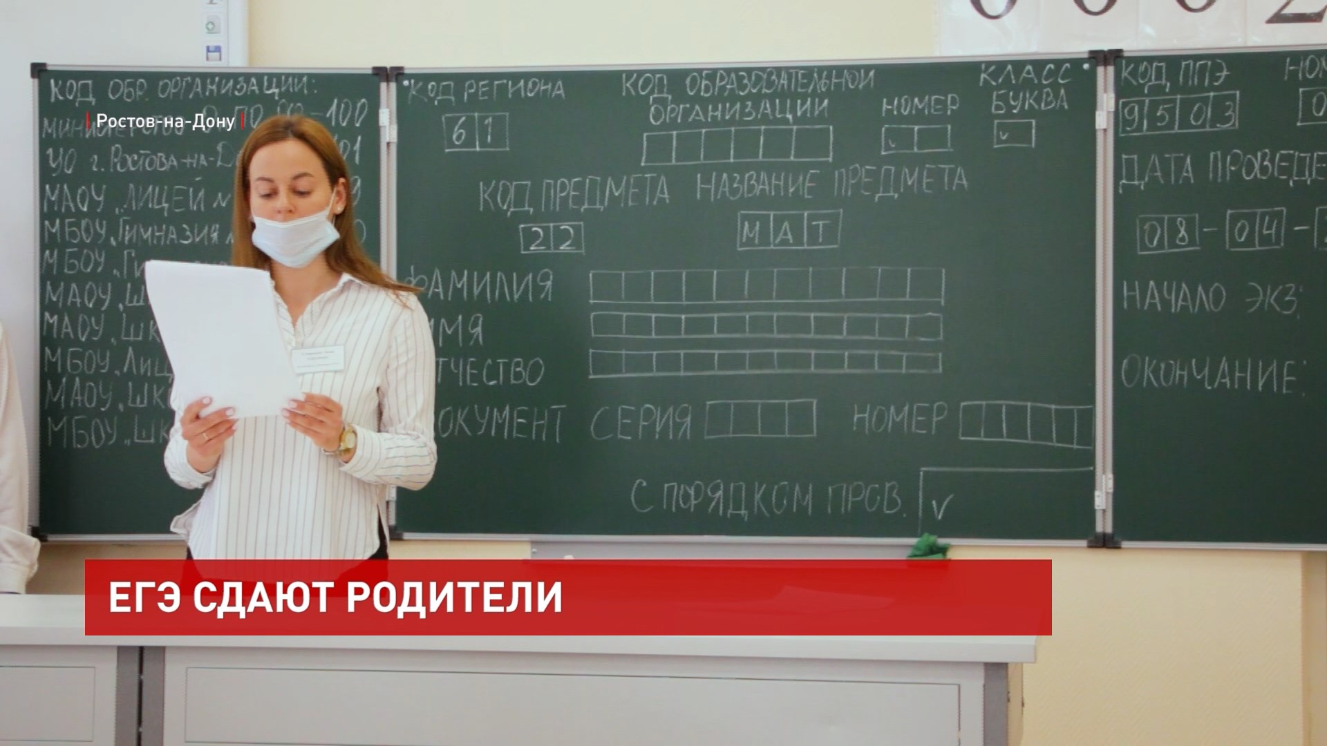 ДОН24 - Всероссийская акция «Сдаем вместе. День сдачи ЕГЭ родителями»  прошла сегодня в Ростове-на-Дону