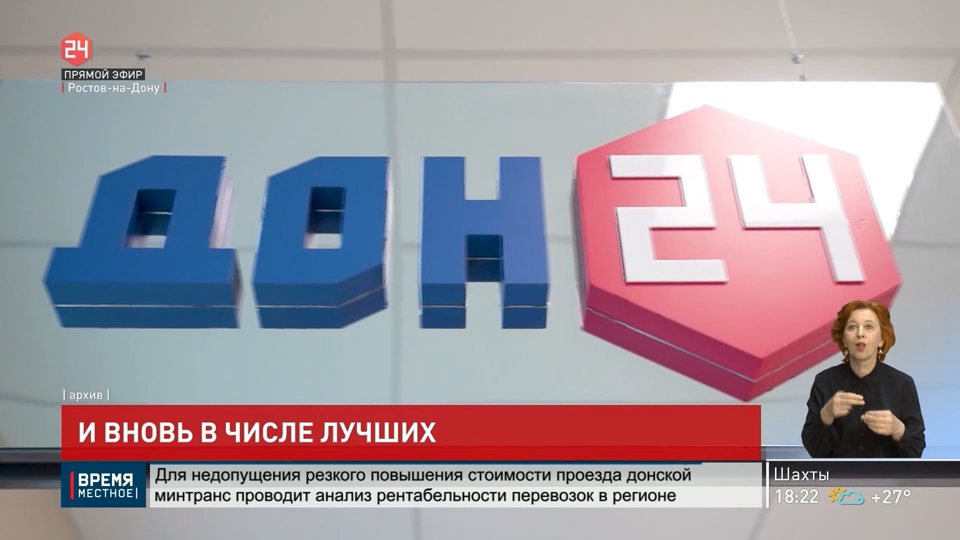 Бесплатные каналы ростов на дону. Дон 24. ТВ Дон Медиа. Телеканал Дон 24. Телеканал Дон 24 логотип.