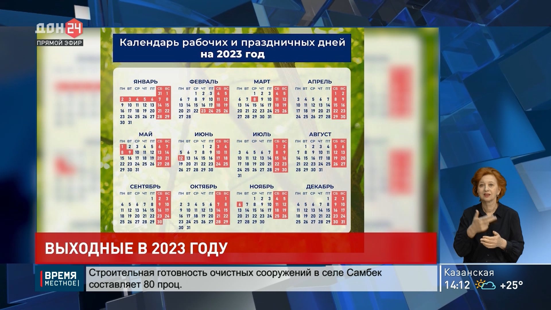 12 декабря 2023 выходной или рабочий. Выходные на новый год 2023. Календарь выходных 2023. Календарь 2023 года с праздничными днями и выходными днями. Календарь на 2023 год с праздниками.