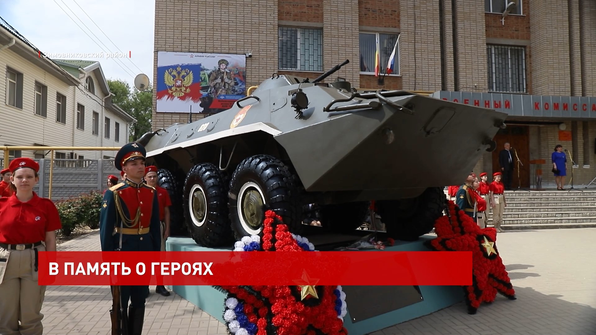 ДОН24 - В поселке Зимовники открыли памятник участникам локальных войн и  вооруженных конфликтов