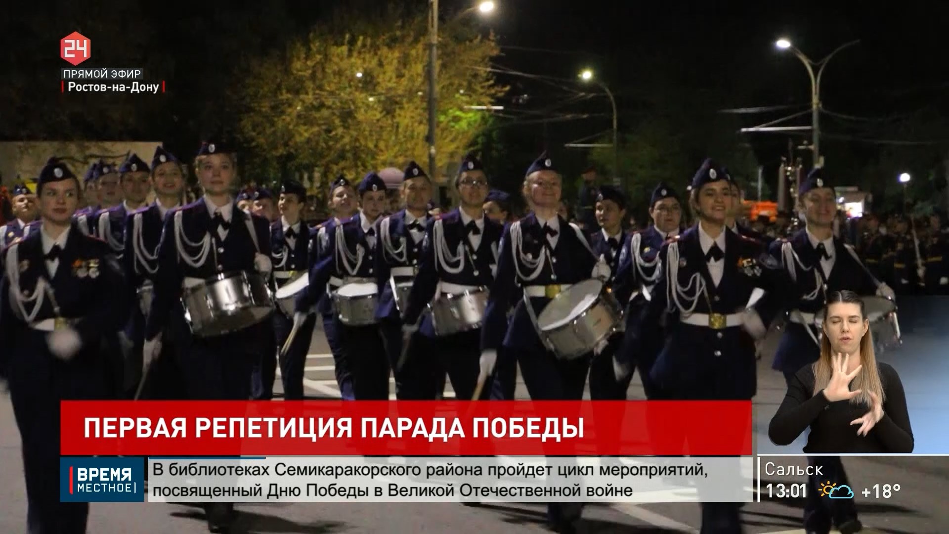 Из-за репетиции парада Победы в центре в Ростове-на-Дону перекроют проезд со 2 мая