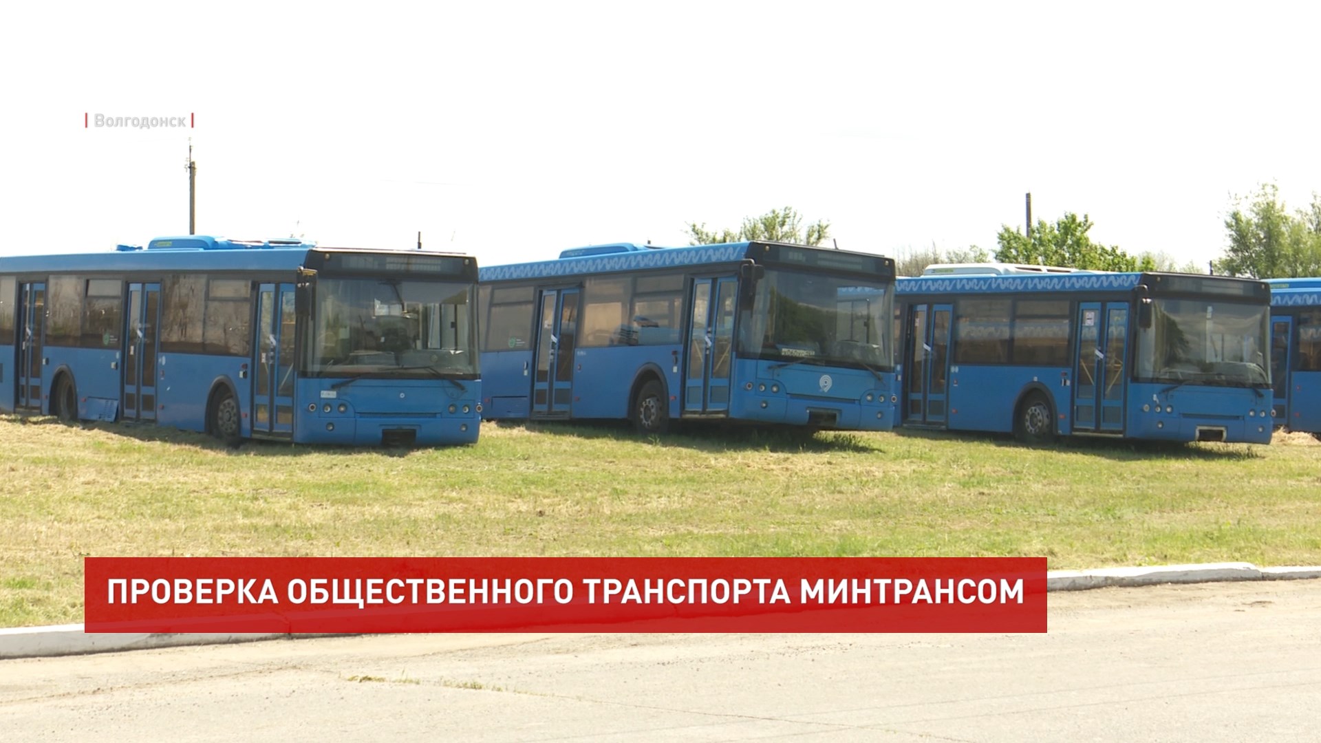 Транспорт волгодонск. Новые автобусы по городу. Автобусы Волгодонск. Новые автобусы в Москве. Новые московские автобусы.