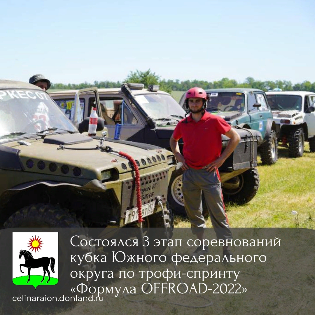 ДОН24 - Экипаж клуба «Целина 4×4» стал первым в категории «Экстрим» на  Кубке ЮФО по трофи-спринту