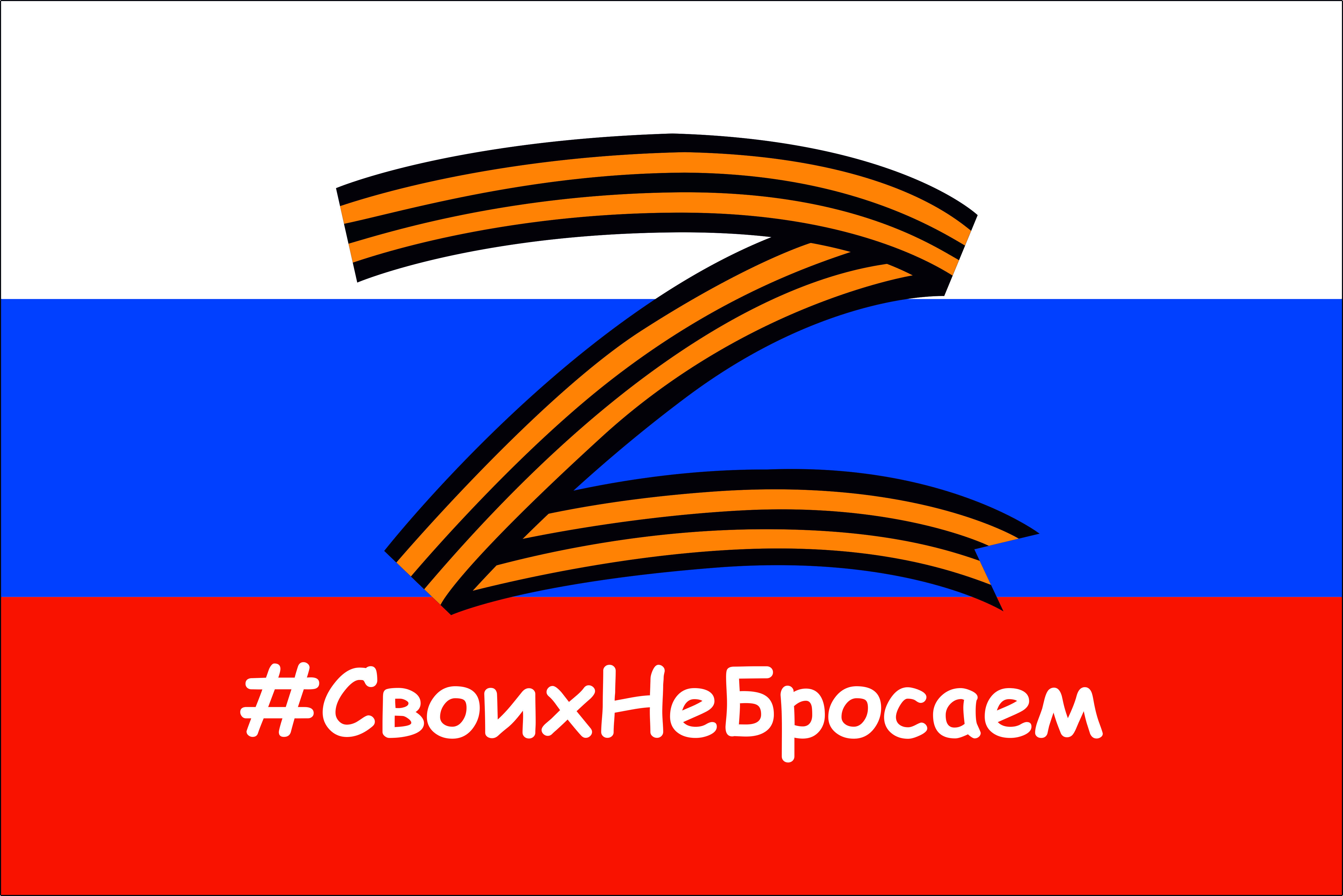 Знак z в поддержку российской армии картинки