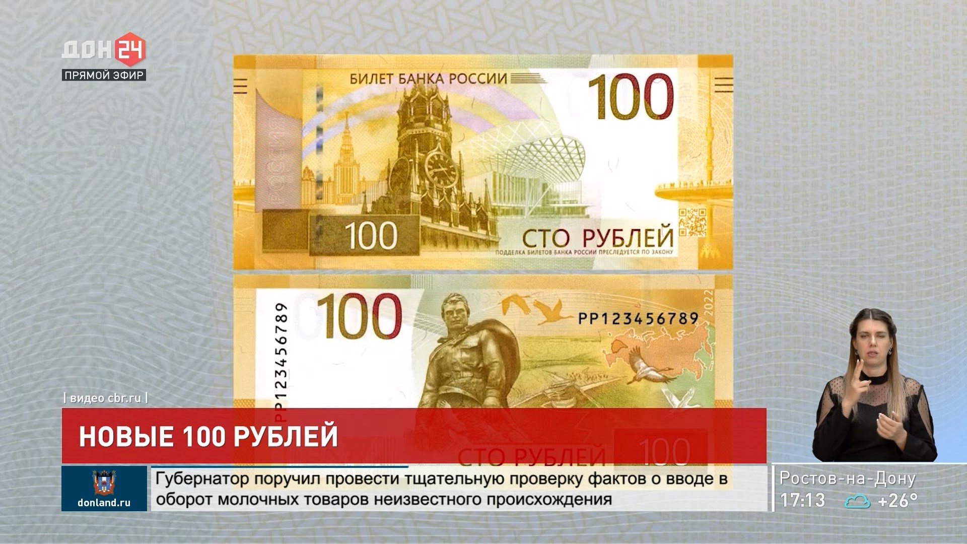 Новая 100 рублевая купюра 2022