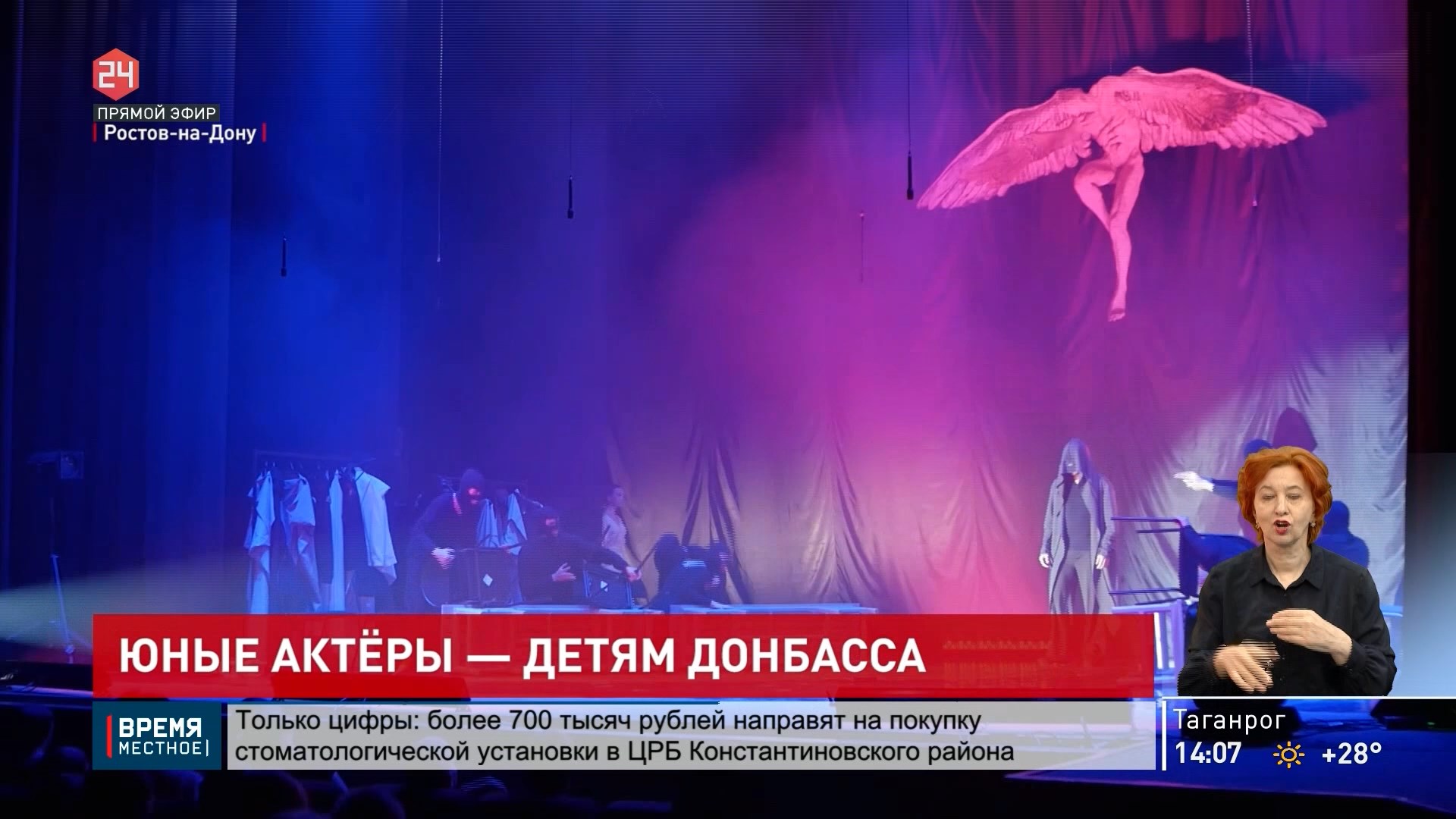 ДОН24 - «Ромео и Джульетта»: юные ростовские артисты показали инновационный  спектакль-урок детям Донбасса