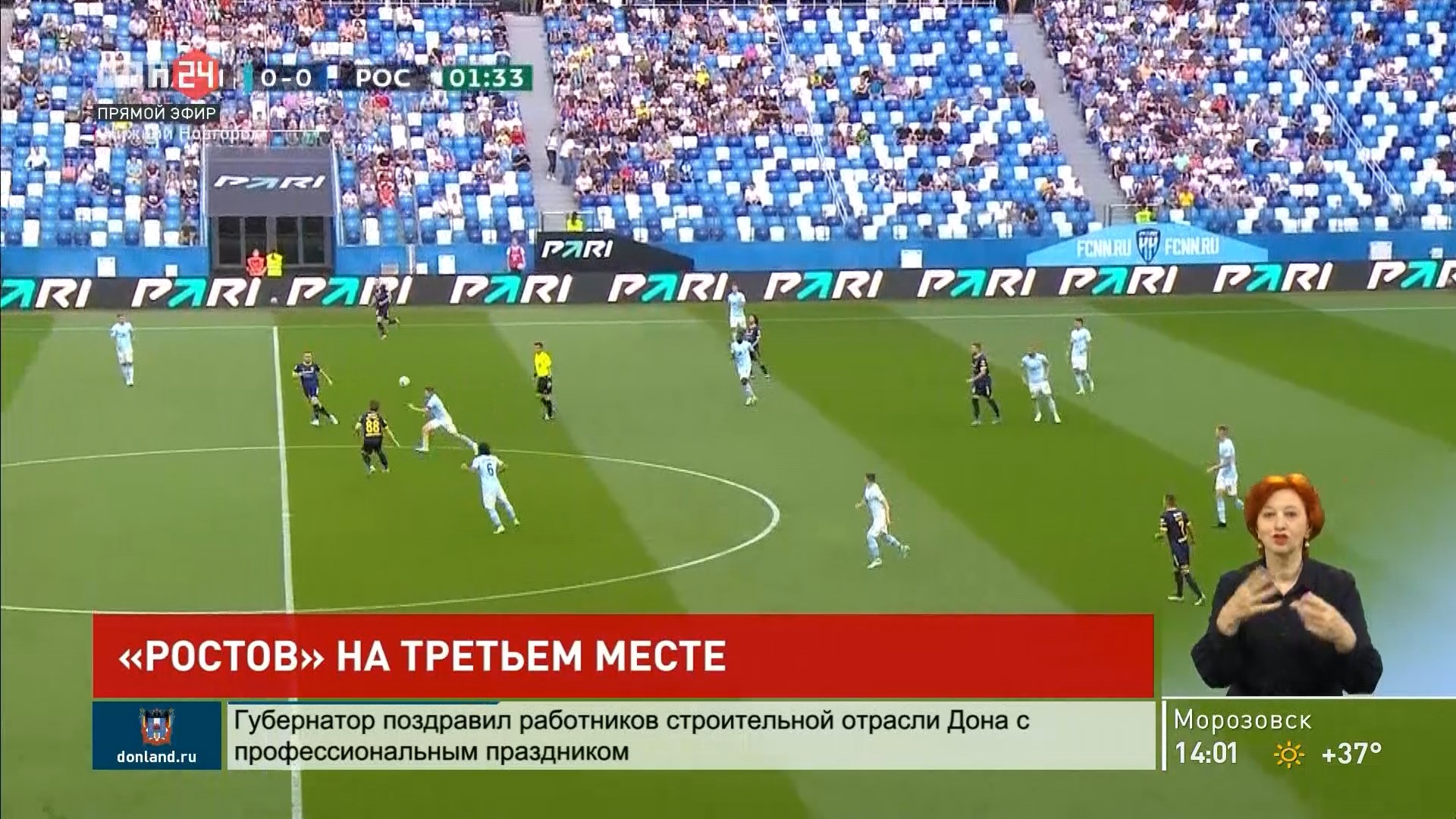 Фк 24 на андроид. Ростов футбол. ФК Нижний Новгород. ФК Ростов Нижний Новгород. ФК Ростов 2022.