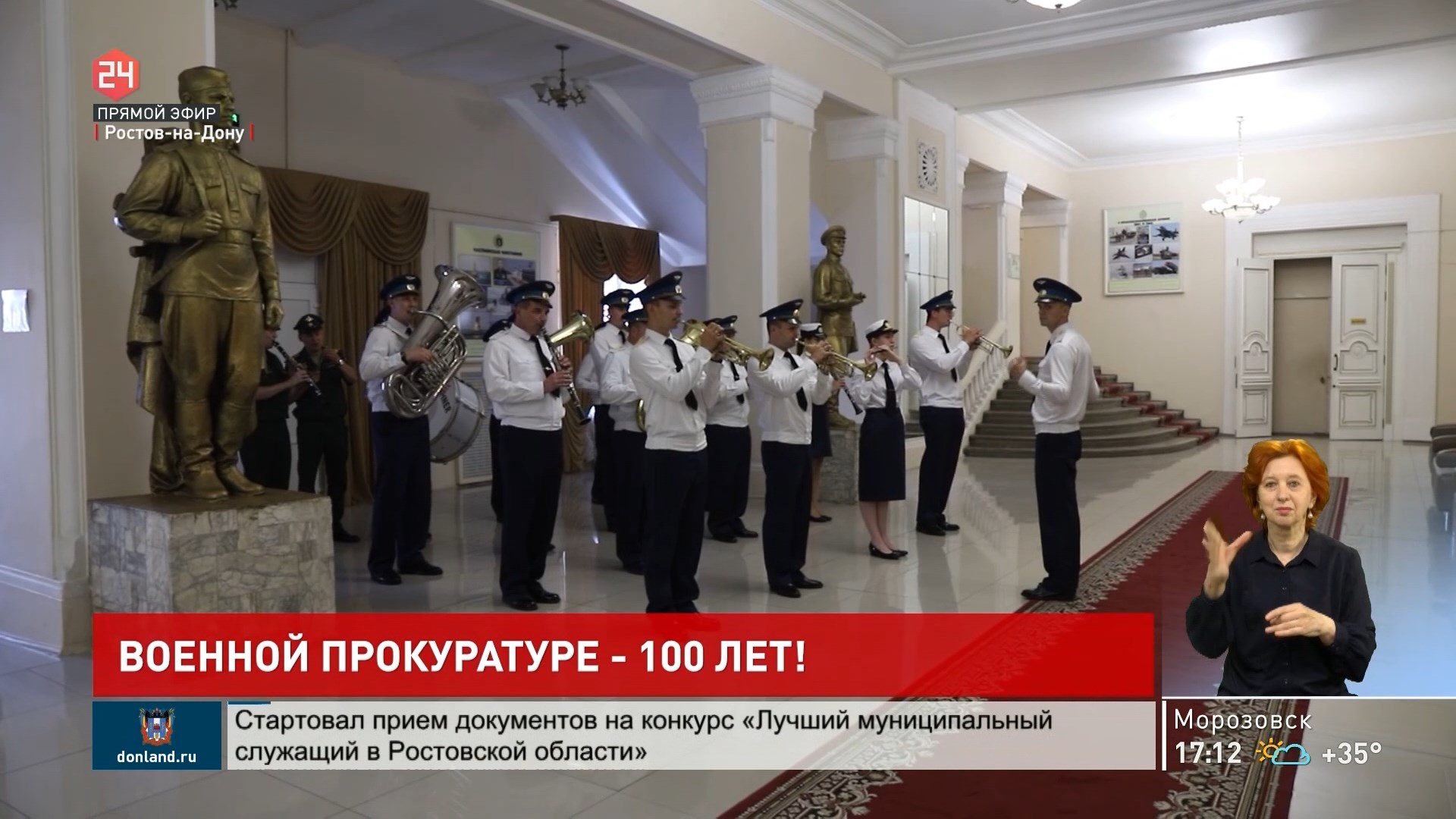 ДОН24 - Военной прокуратуре – 100 лет!