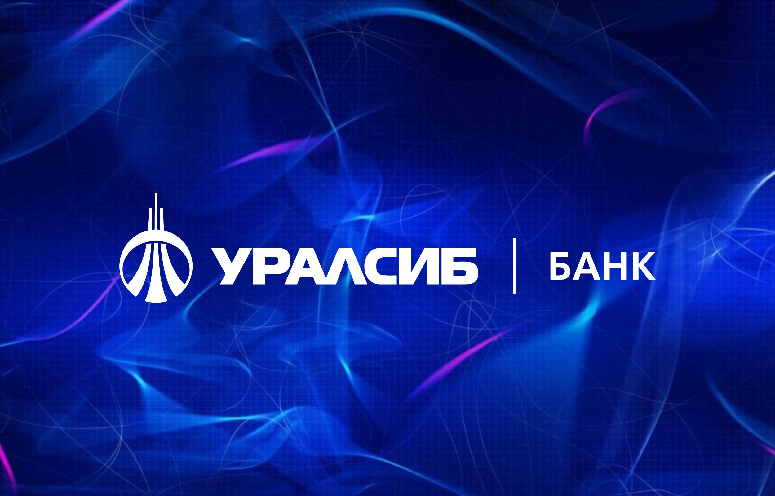 ДОН24 - Под 6,9% годовых: Банк «Уралсиб» улучшил условия кредита и  рефинансирования