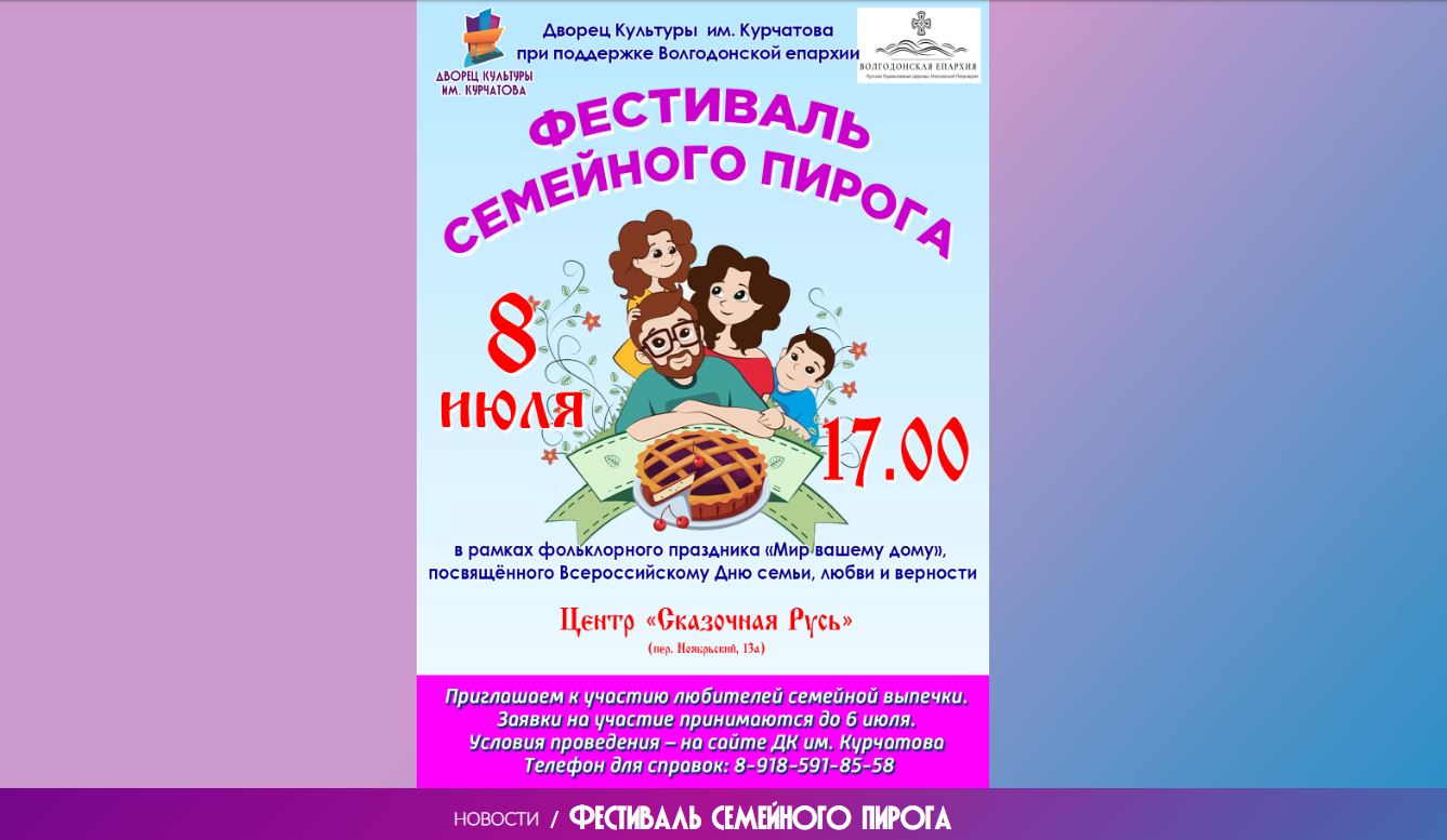 ДОН24 - Пекут всей семьей: в Волгодонске проходит фестиваль семейного пирога