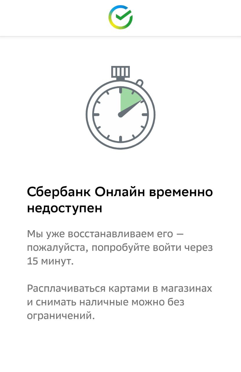 ДОН24 - В Ростовской области перестало работать приложение «Сбербанк»