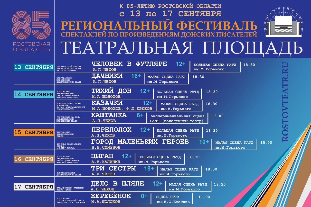 Афиша ростов на дону пушкинская карта