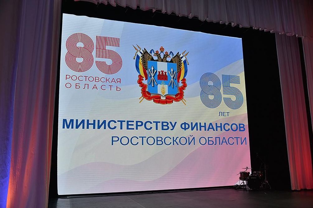 Ростовский сфр. 85 Лет Ростовской области. Юбилей Ростовской области в 2022. Министерство финансов Ростовской области. 85 Лет Ростовской области логотип.