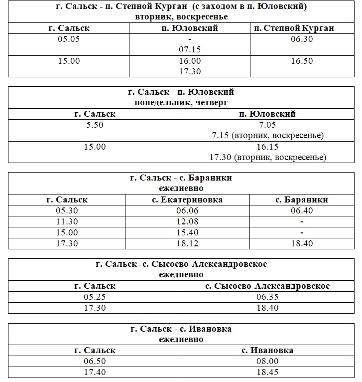 Расписание автобусов в Сальске