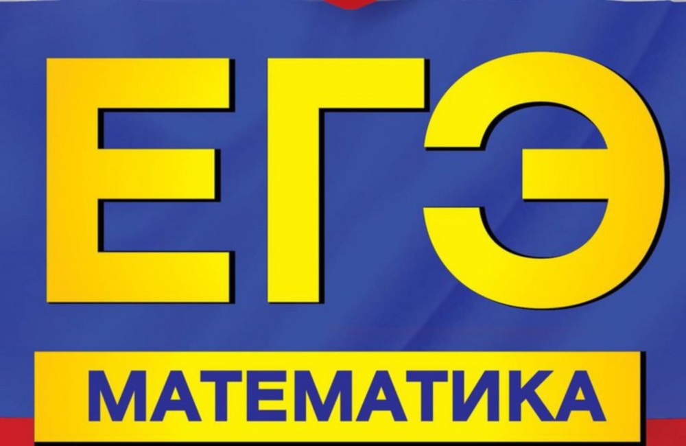 Егэ по математике картинки