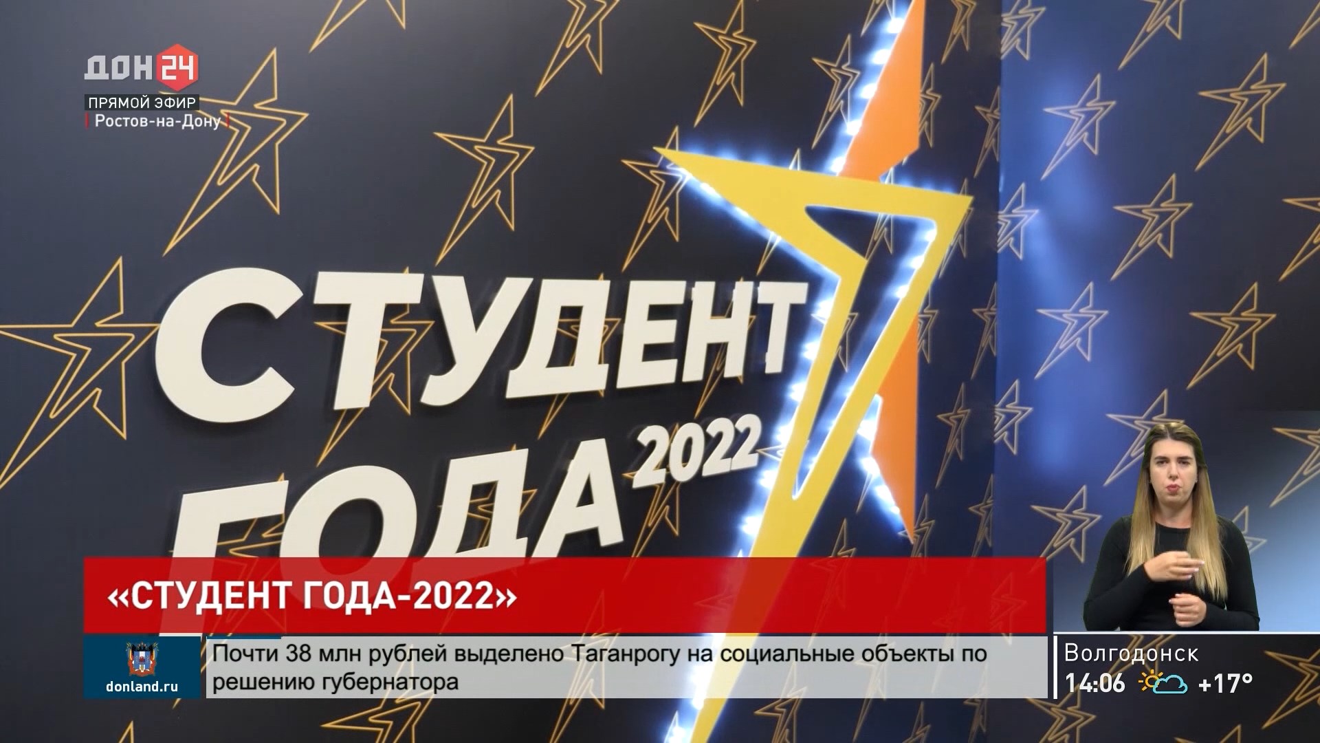 Зовут дон. Студент года. Студент года 2022. Студент года 2022 конкурс. Студент года награды.