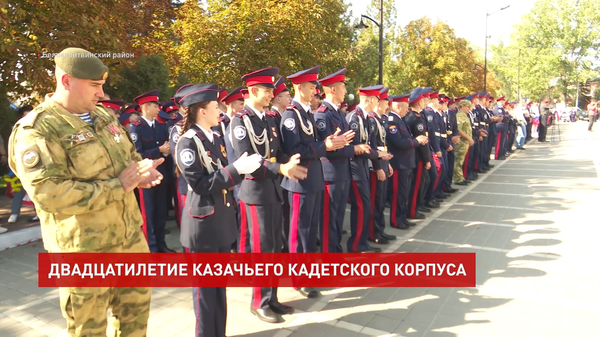 ДОН24 - 20-летний юбилей отметил Белокалитвинский Матвея Платова казачий  кадетский корпус