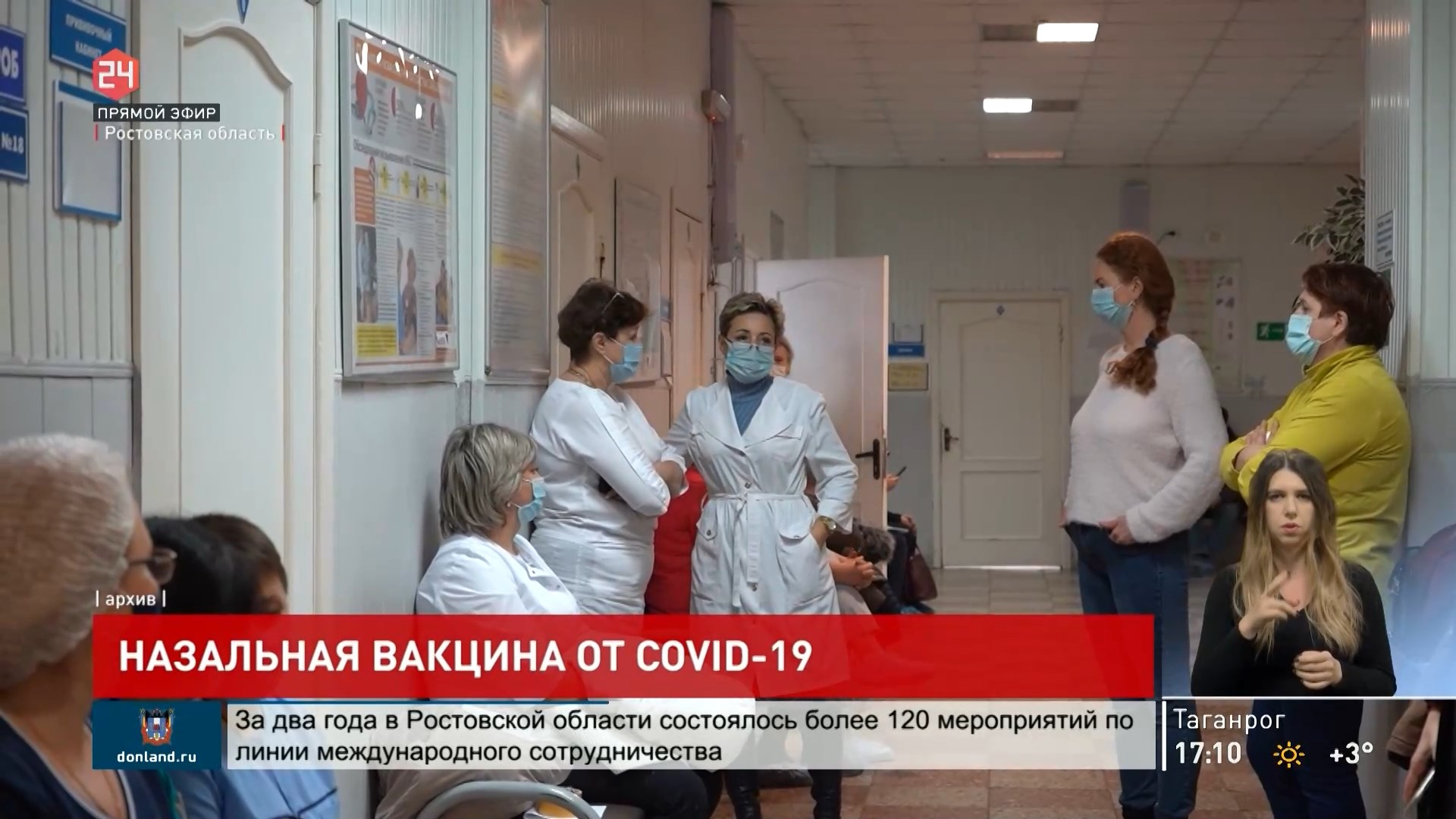 ДОН24 - Назальная вакцина от COVID-19 доступна в Ростовской области