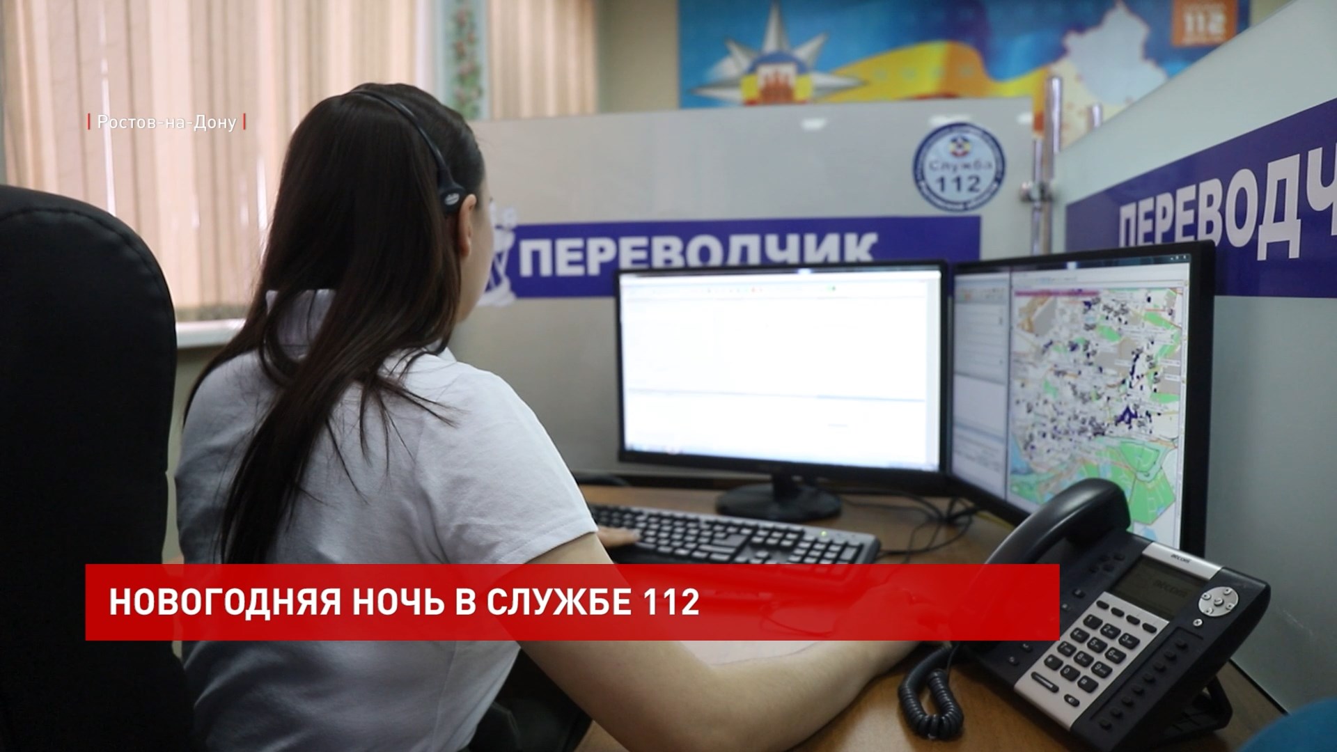 ДОН24 - Новый год в донской Службе-112