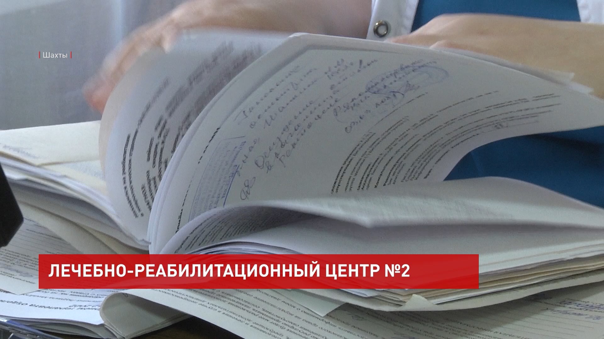 ДОН24 - В лечебно-реабилитационном центре в Шахтах помогают людям с  серьезными нарушениями здоровья