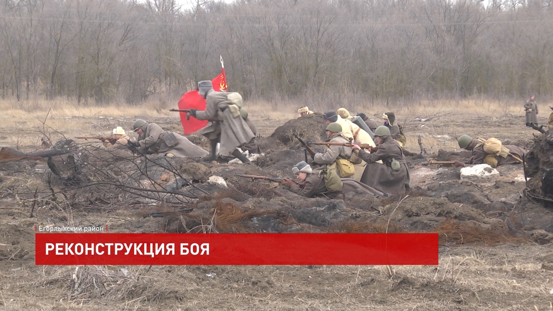 ДОН24 - В Егорлыкской впервые прошла реконструкция боя за станицу в январе  1943 года