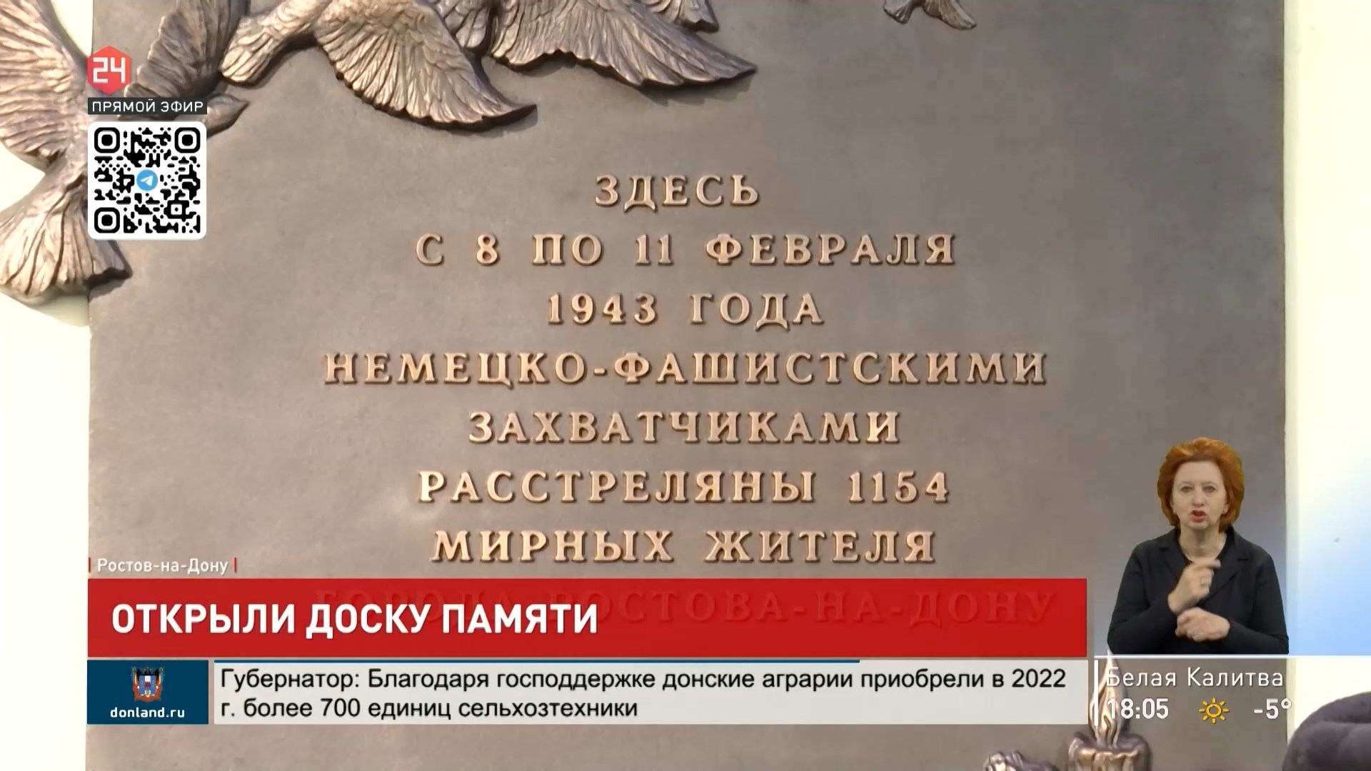 ДОН24 - Мемориальную доску жертвам фашизма открыли в донской столице