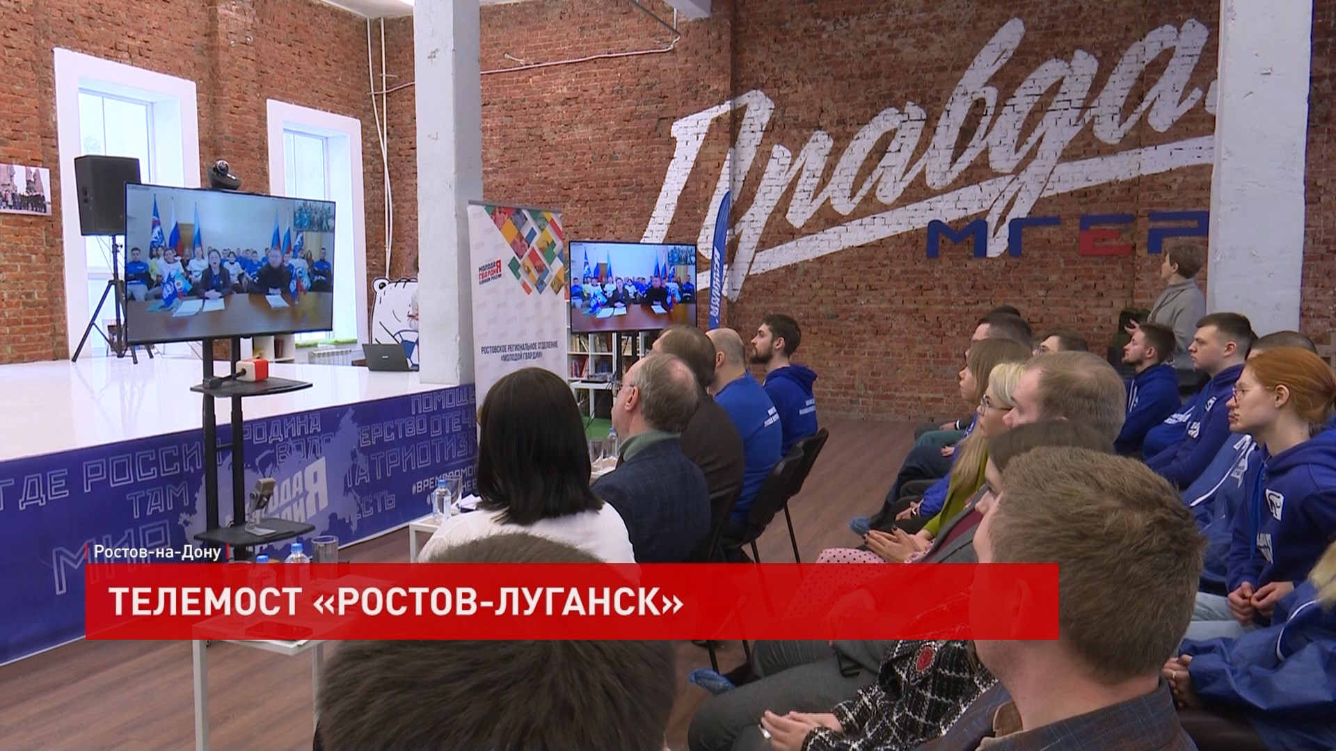 ДОН24 - Телемост связал Ростов и Луганск в общий для обоих городов день  освобождения от немецко-фашистских оккупантов