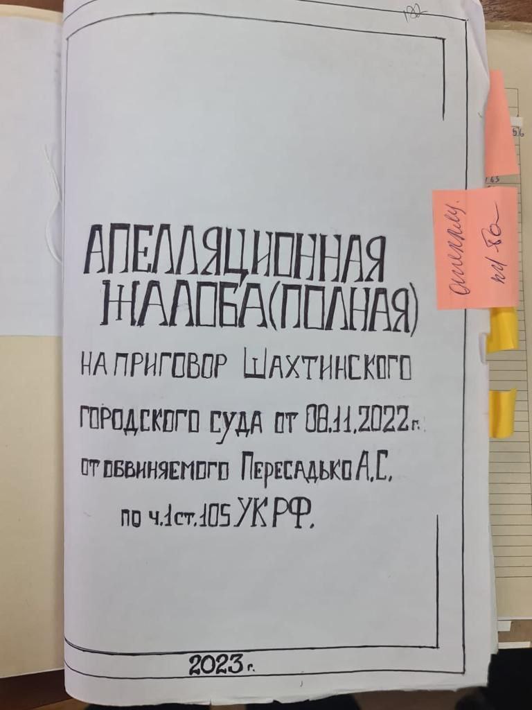 ДОН24 - Ростовский областной суд рассмотрит нарисованную апелляционную  жалобу заключенного