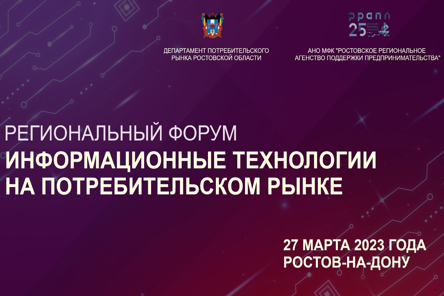 ДОН24 - В Ростове пройдет форум «Информационные технологии на  потребительском рынке»