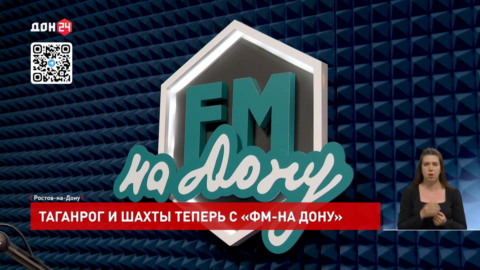 Донское радио таганрог. Радио ФМ на Дону. Radio Tapok в Таганроге.