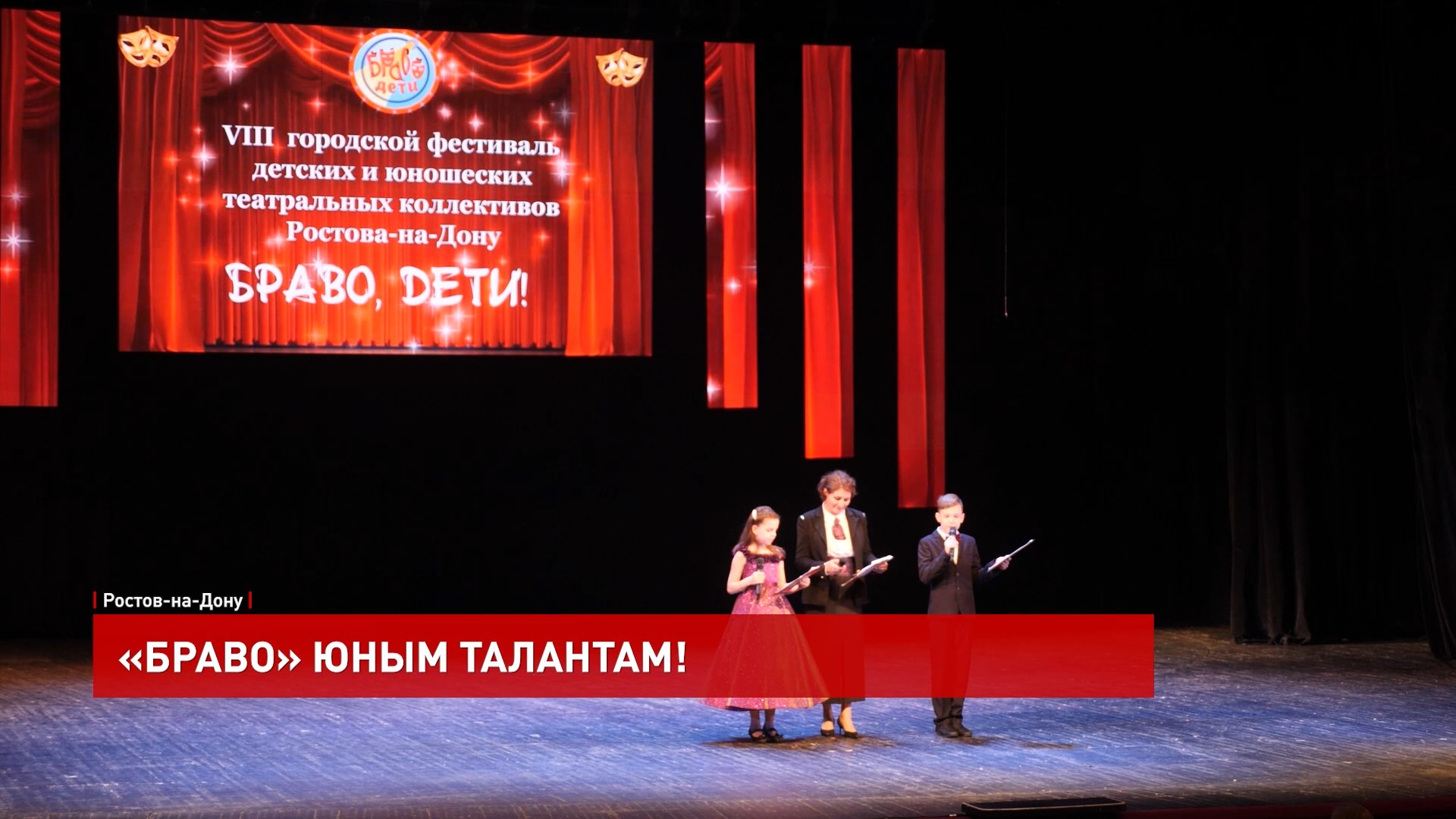 ДОН24 - «Браво, дети!»: в Ростове-на-Дону наградили лучших юных ...