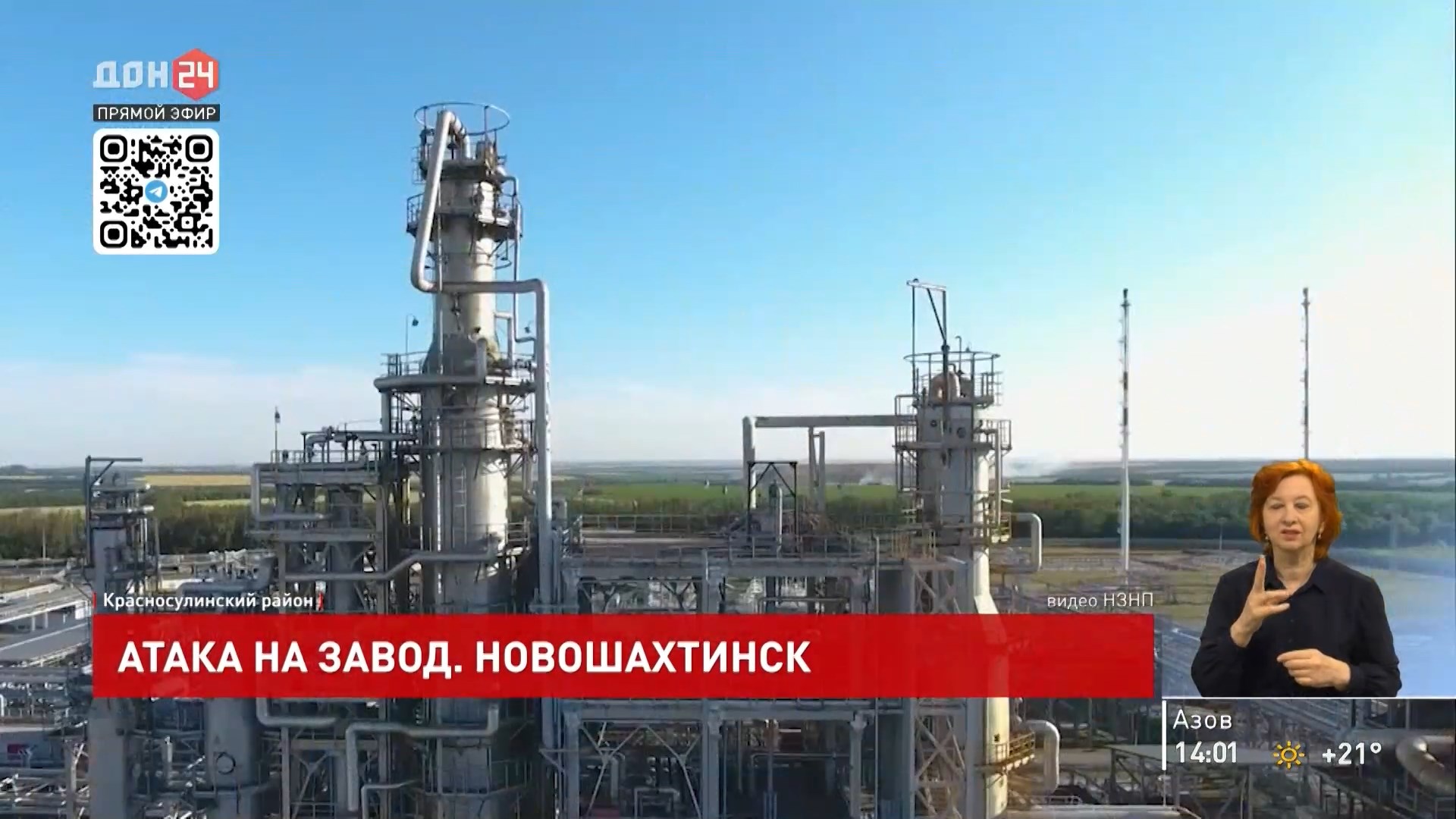 ДОН24 - Атака беспилотника на Новошахтинский завод нефтепродуктов