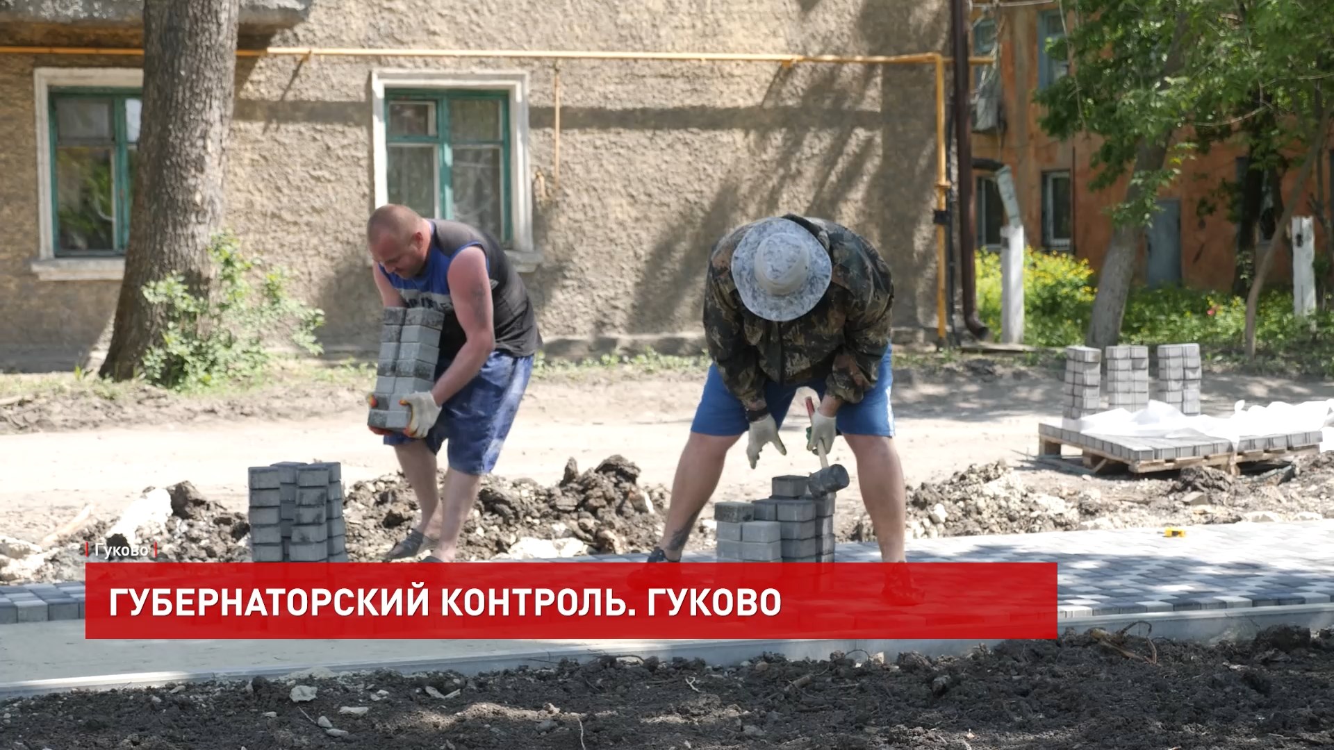 ДОН24 - Группа губернаторского контроля в Гуково