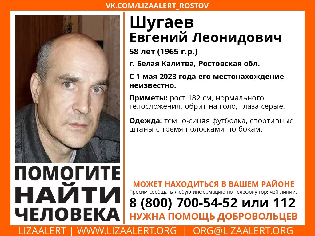 В Белой Калитве пропал 58-летний обритый наголо мужчина