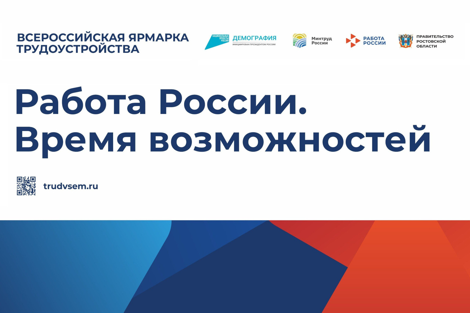 ДОН24 - Вакансии крупнейших корпораций России дончанам представит  федеральная ярмарка трудоустройства