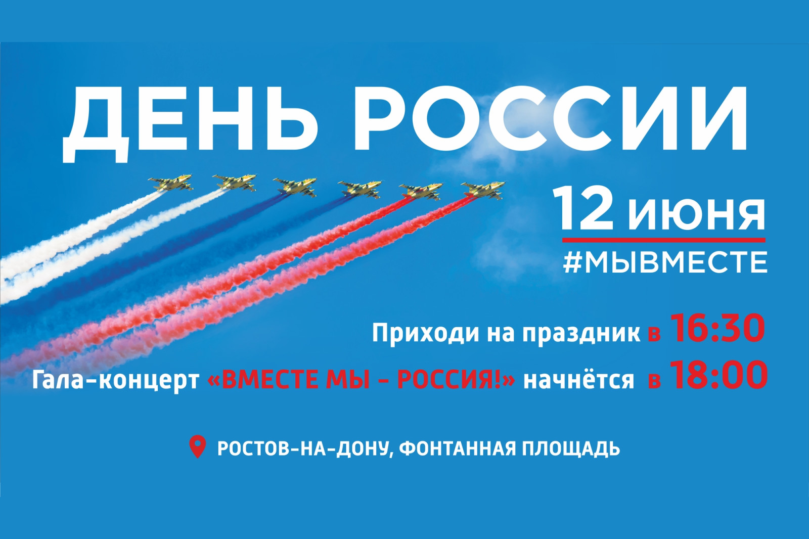 ДОН24 - В День России главной площадкой празднования в донской столице  станет Фонтанная площадь