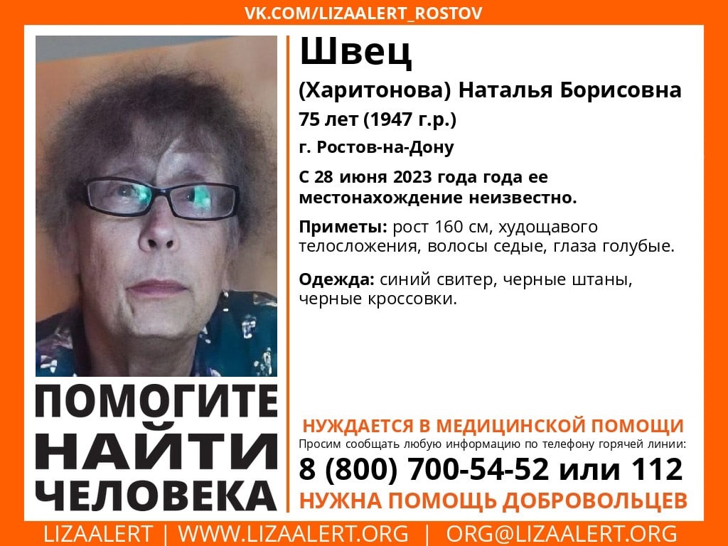 ДОН24 - В Ростовской области пропала пенсионерка, которая нуждается в  медицинской помощи