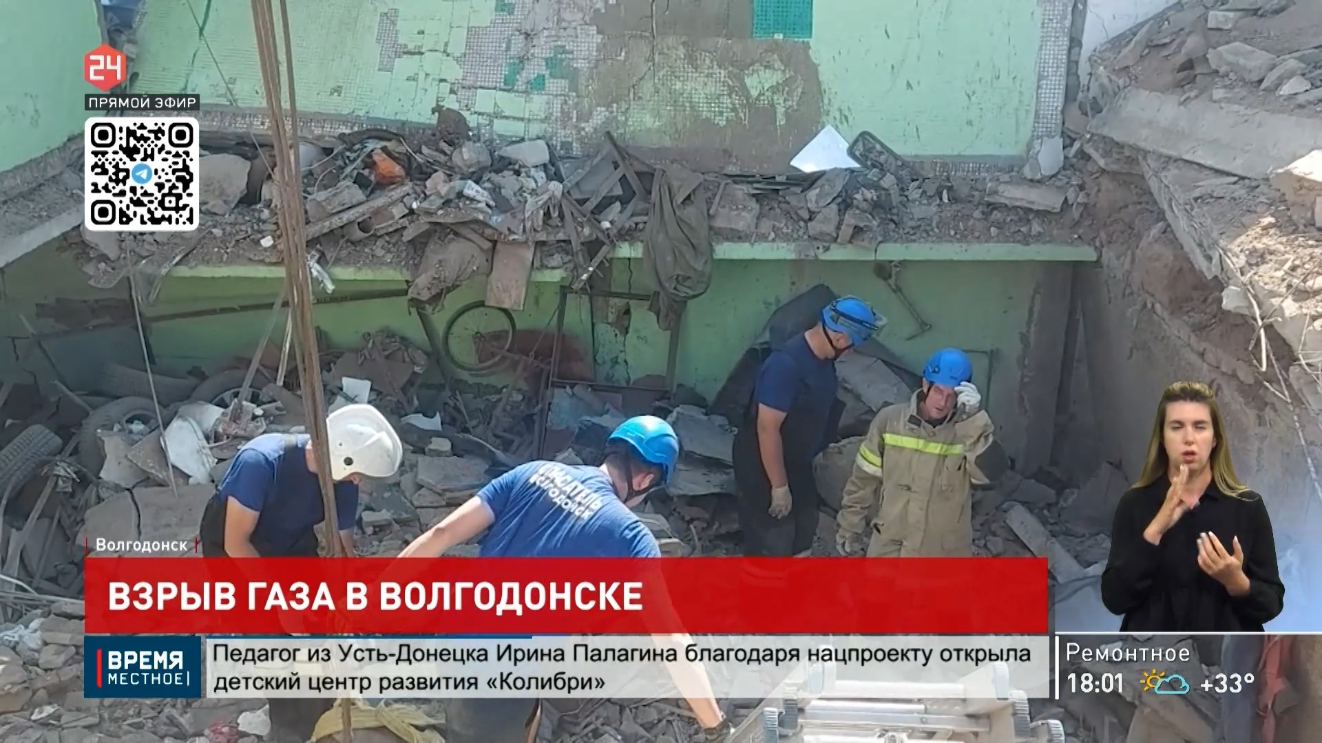 ДОН24 - Взрыв газа в Волгодонске