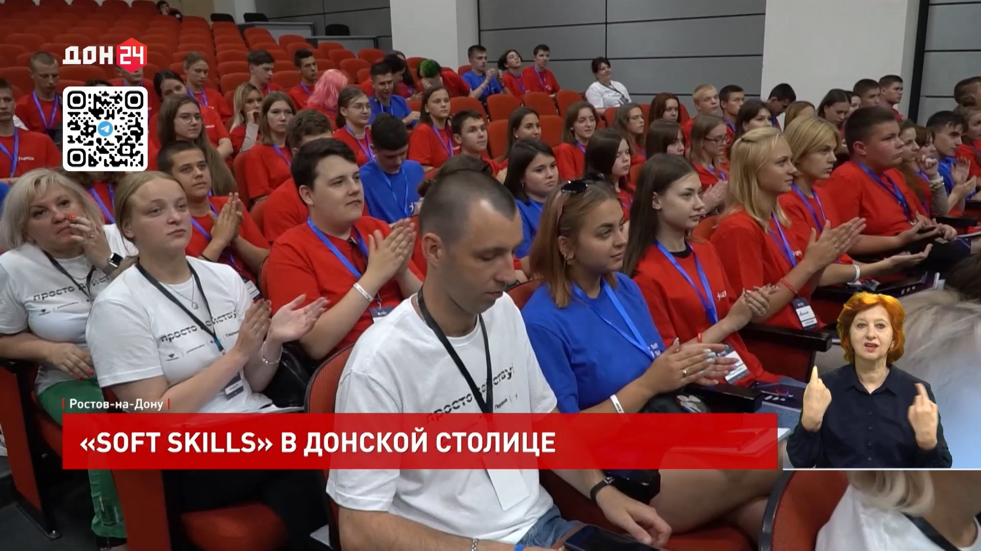 ДОН24 - «SOFT SKILLS» в донской столице